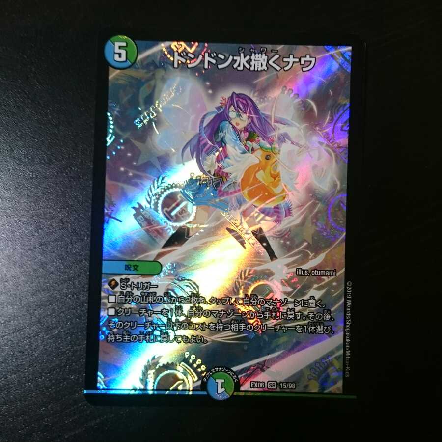 ドンドン水撒くナウ