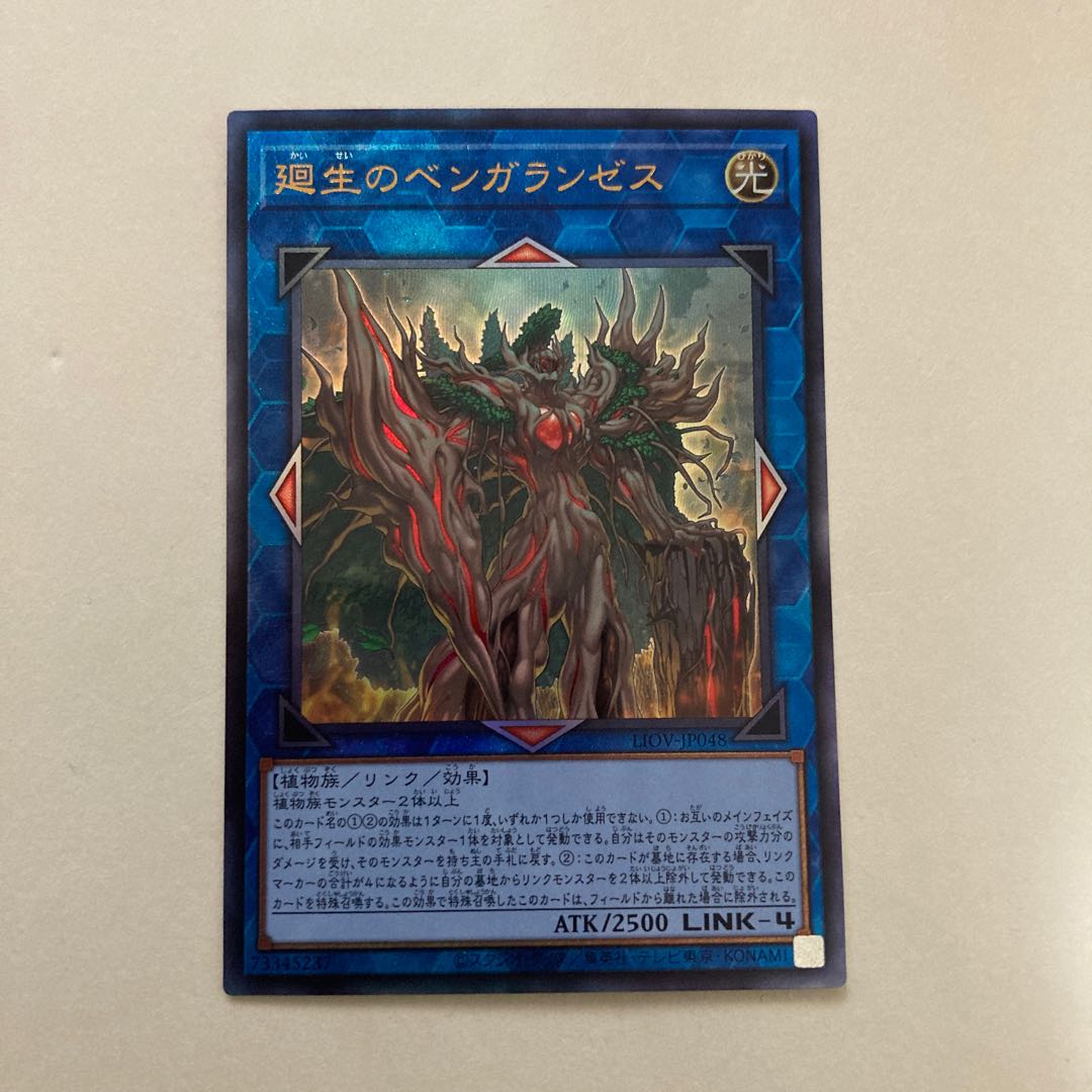 Benghalancer the Resurgent Ultimate Rare [BECK].