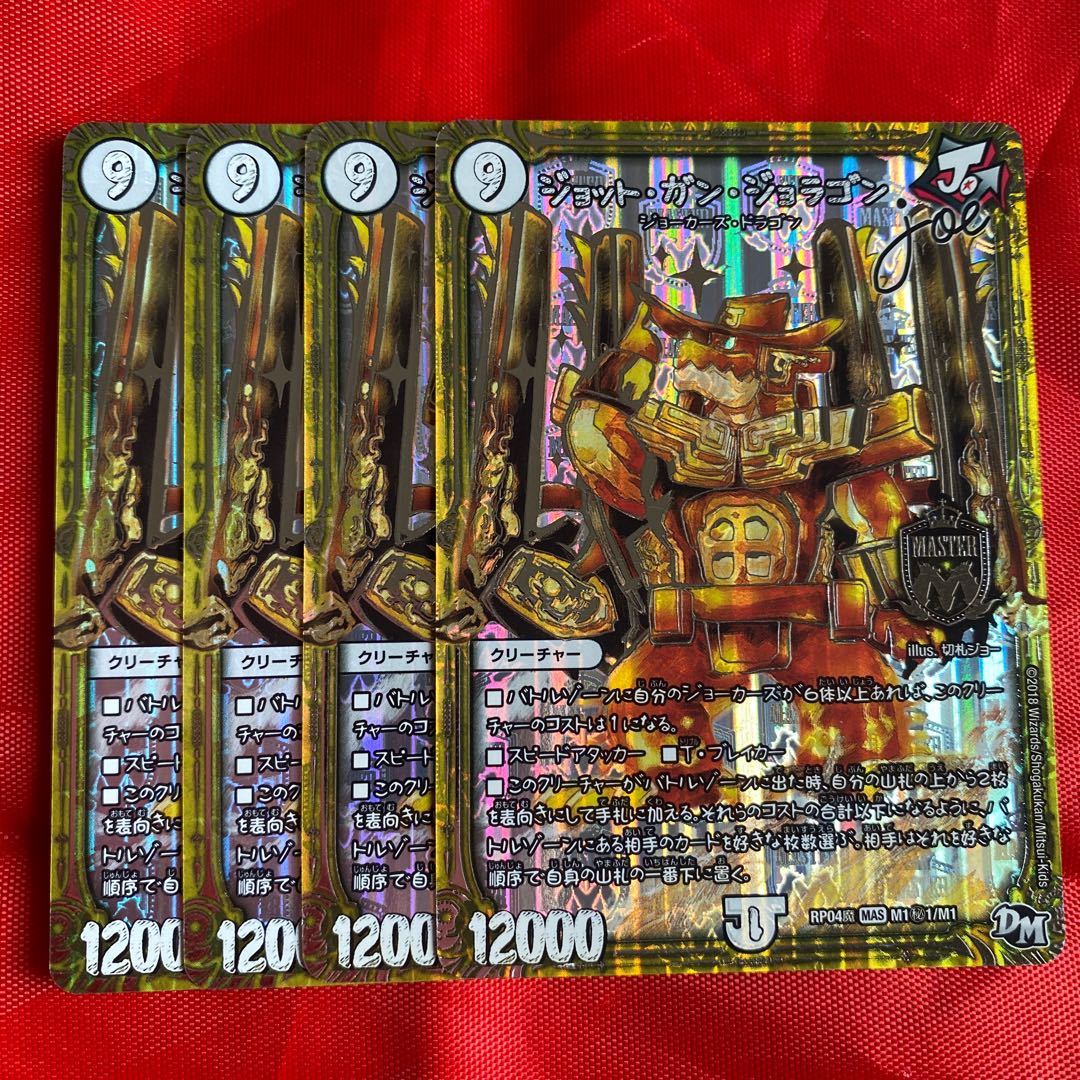 ジョット・ガン・ジョラゴン joe