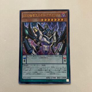 DDD極智王カオス・アポカリプス ウルトラレア【BECK】