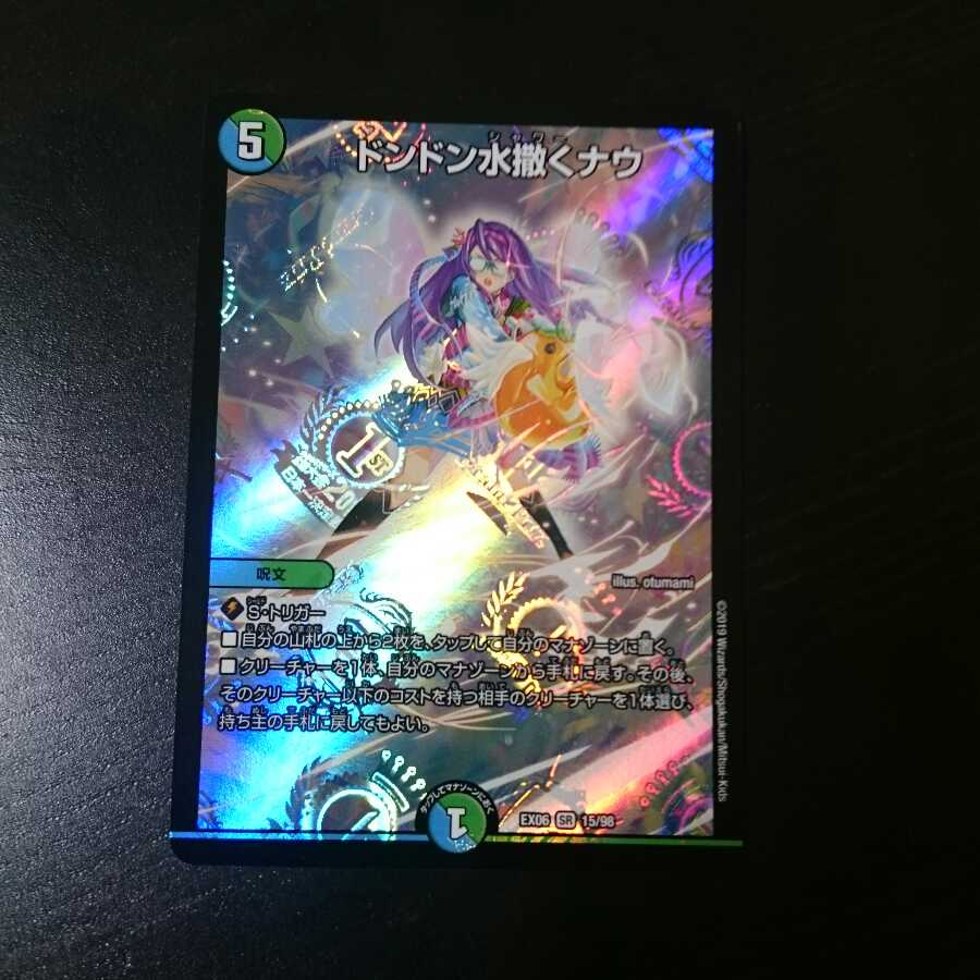 ドンドン水撒くナウ