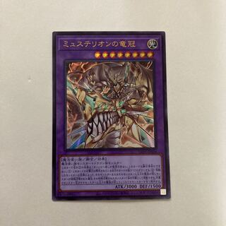 ミュステリオンの竜冠 ウルトラレア【BECK】
