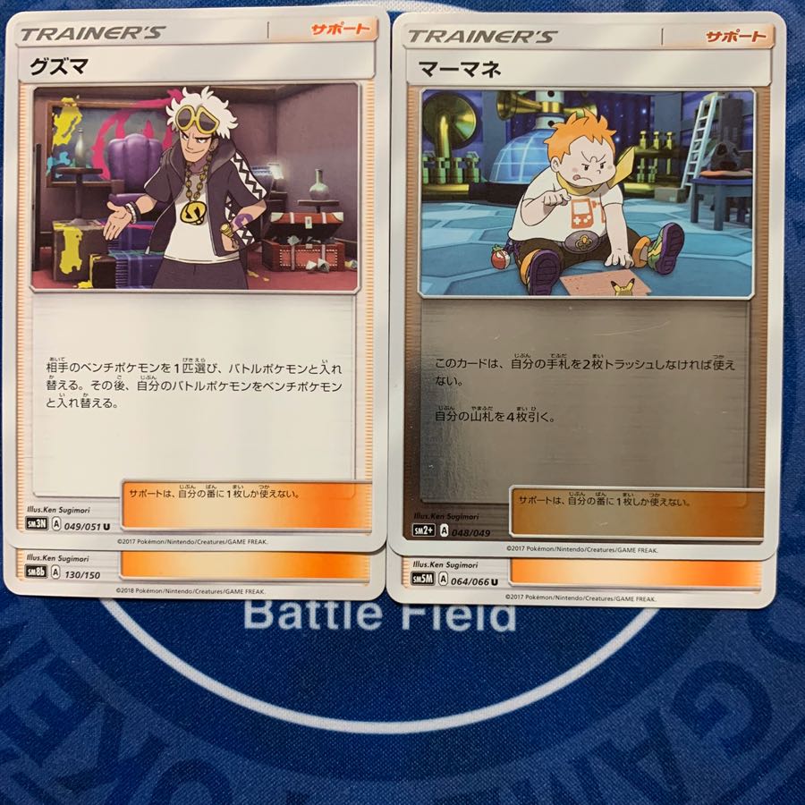 のいさま専用　グズマ　マーマネ★