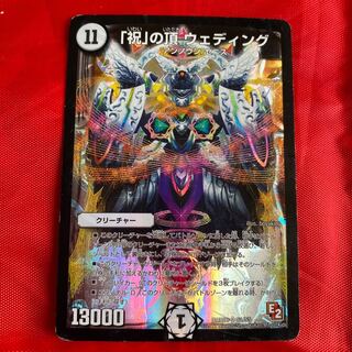 「祝」の頂 ウェディング