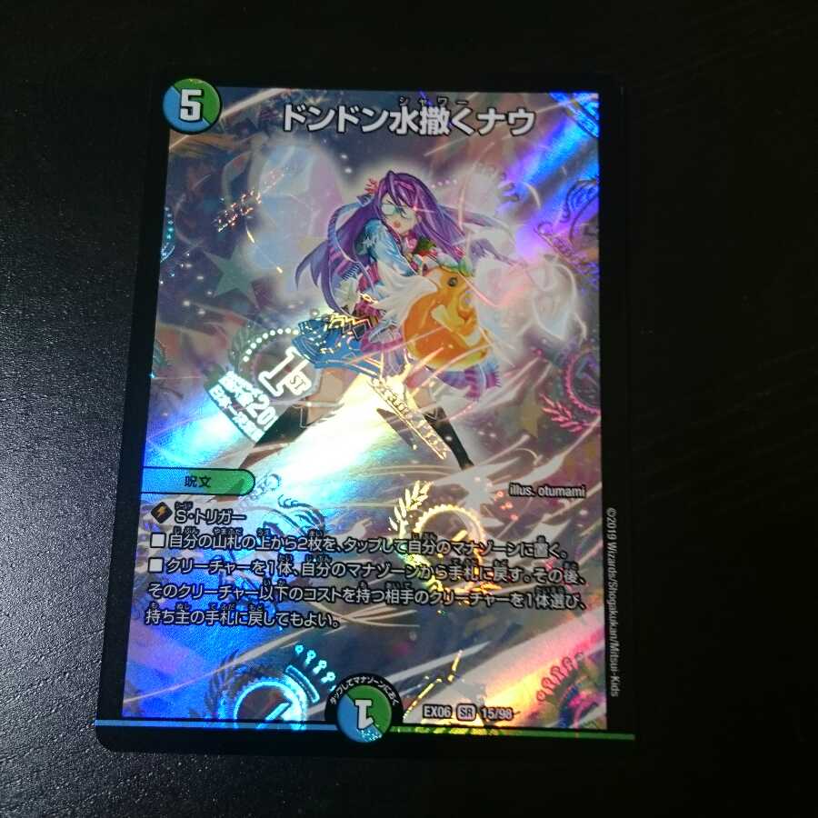 ドンドン水撒くナウ