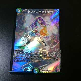 ドンドン水撒くナウ