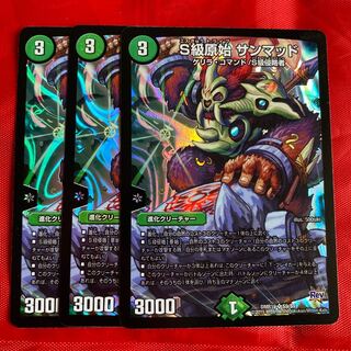 S級原始 サンマッド1枚　ギョギョウ　パラスラプト　ハヤブサマル他2種