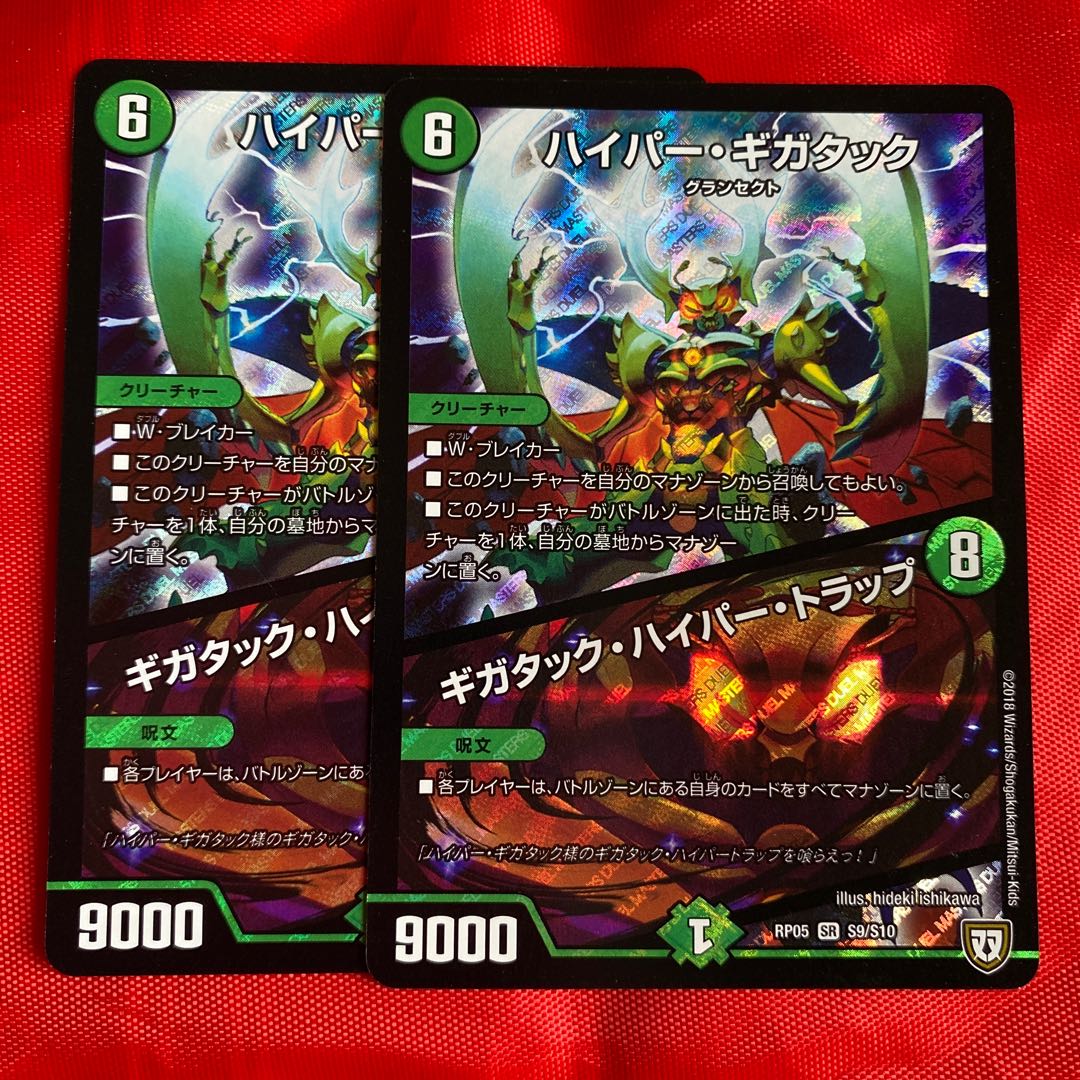 ハイパー・ギガタック|ギガタック・ハイパー・トラップ