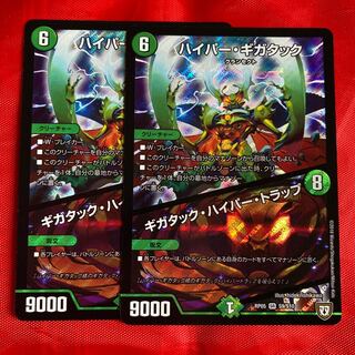 ハイパー・ギガタック｜ギガタック・ハイパー・トラップ