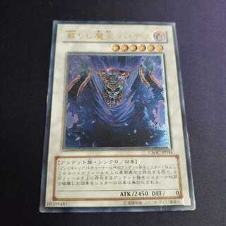 蘇りし魔王 ハ・デス レリーフ アルティメット ジャンク