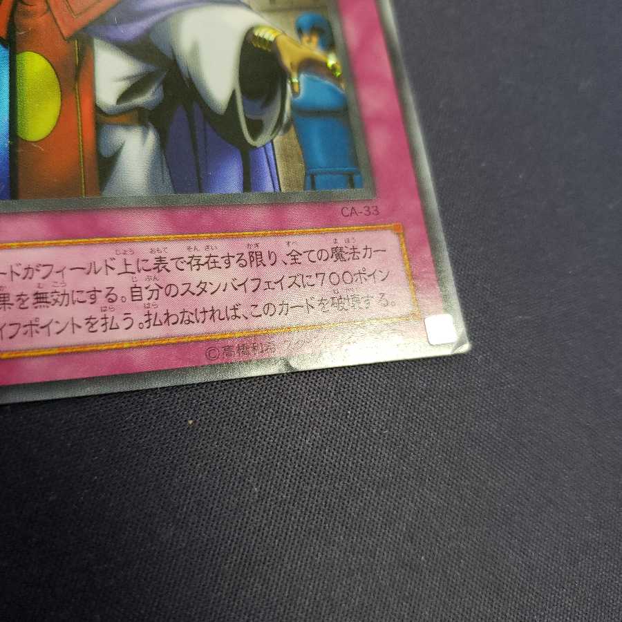 王宮の勅命 スーパーレア ジャンク