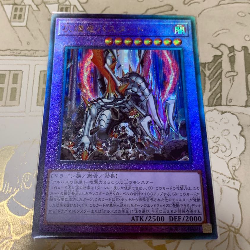 灰燼竜バスタード レリーフ1枚