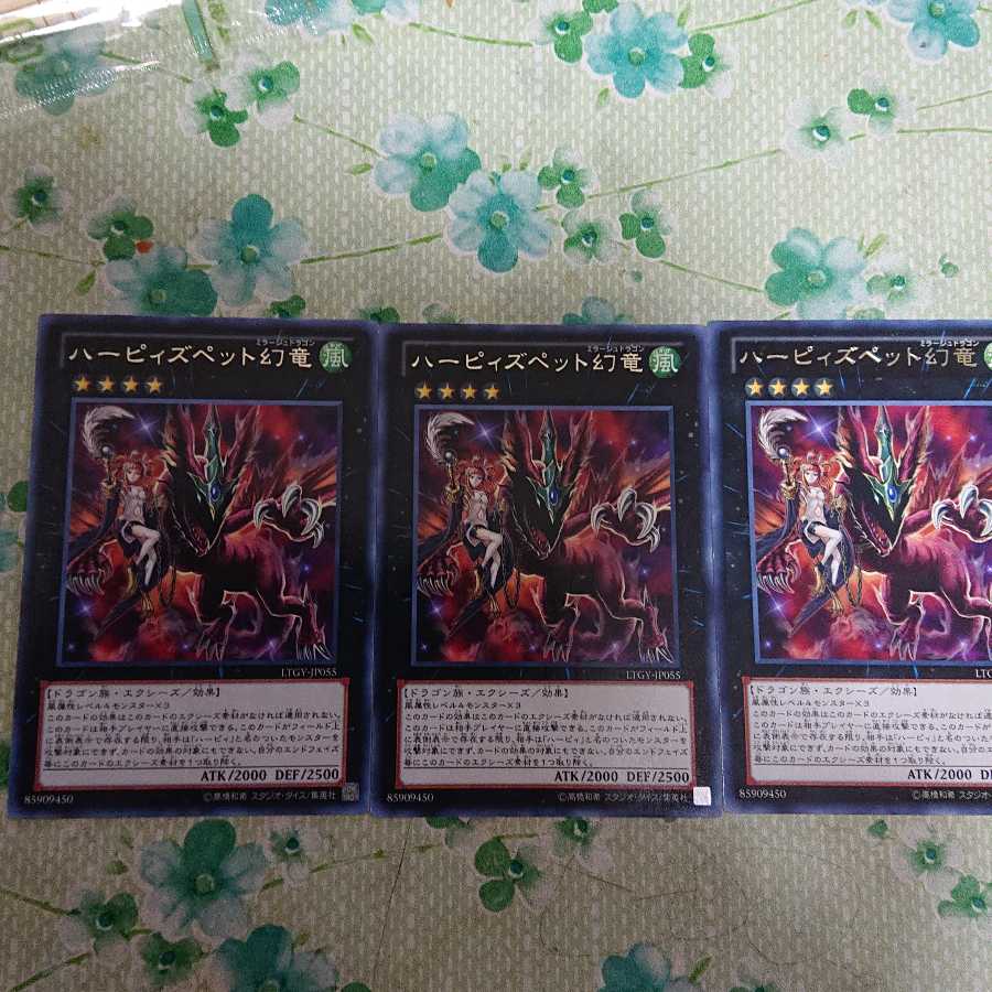 ハーピィズペット幻竜 レア