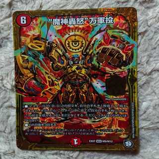 魔神轟怒万軍投