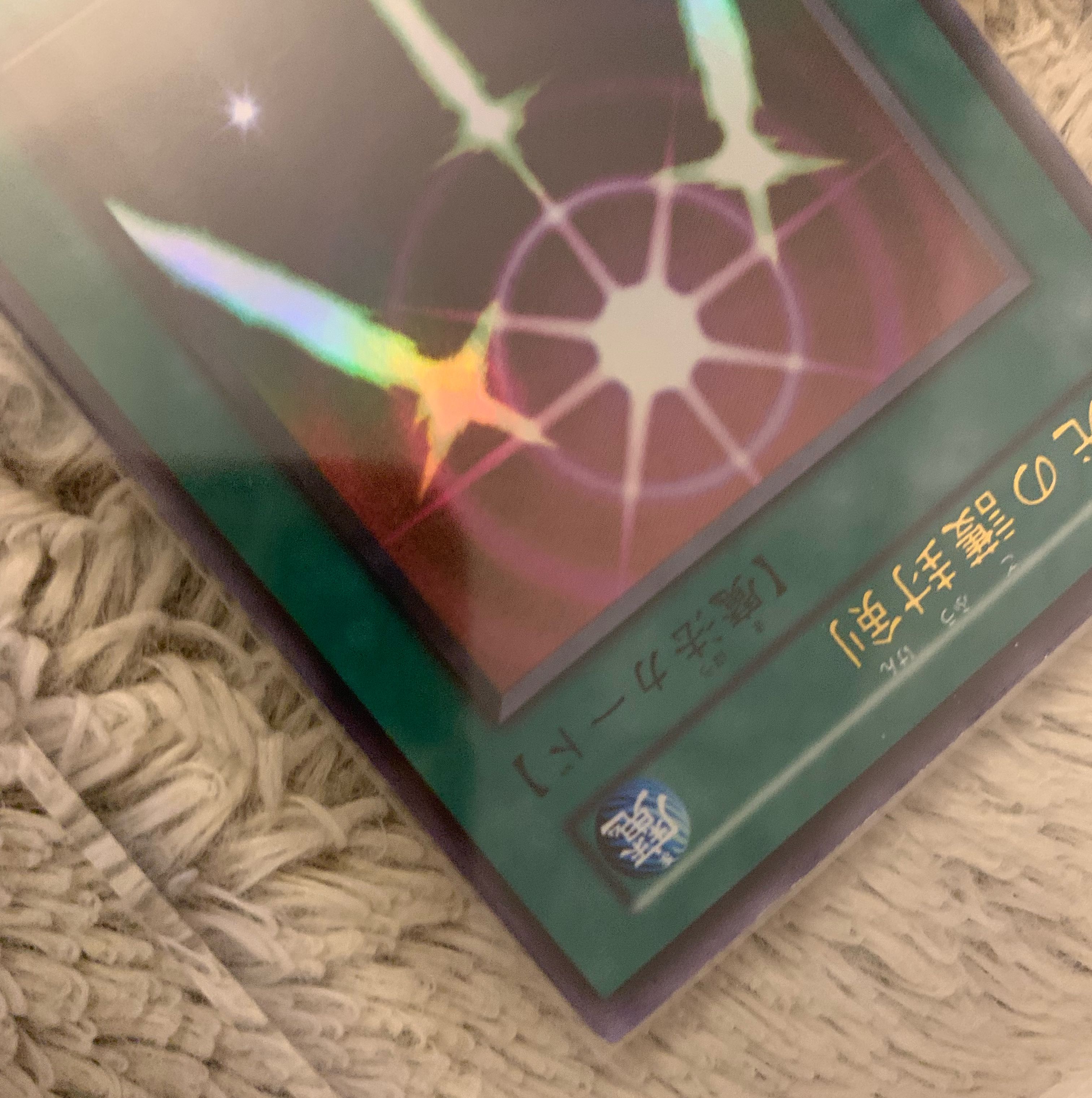 No.1187 Yu-Gi-Oh! Beautiful Early Swords of Revealing Light Ultra Rare