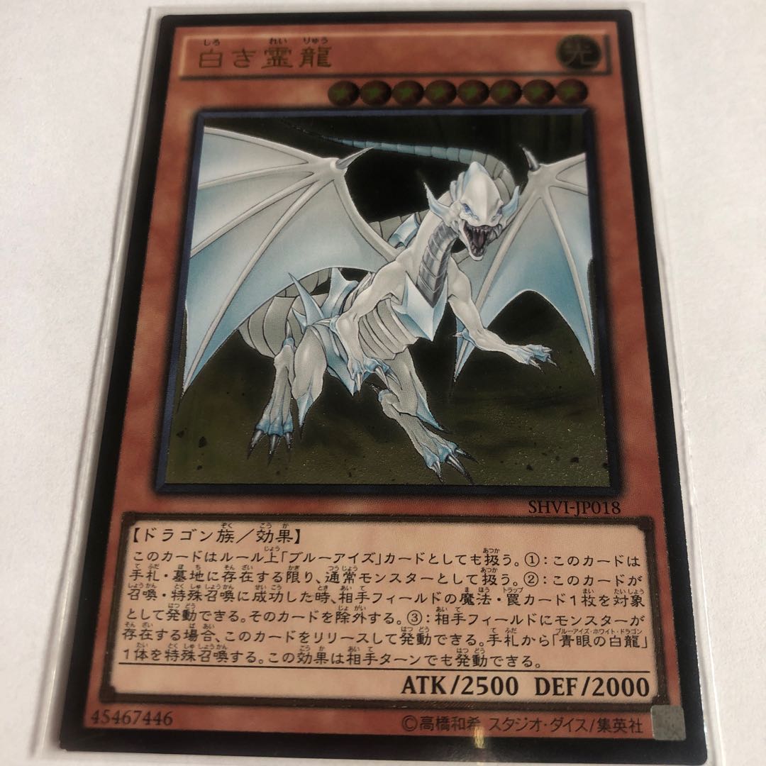 白き霊龍 アルティメットレア