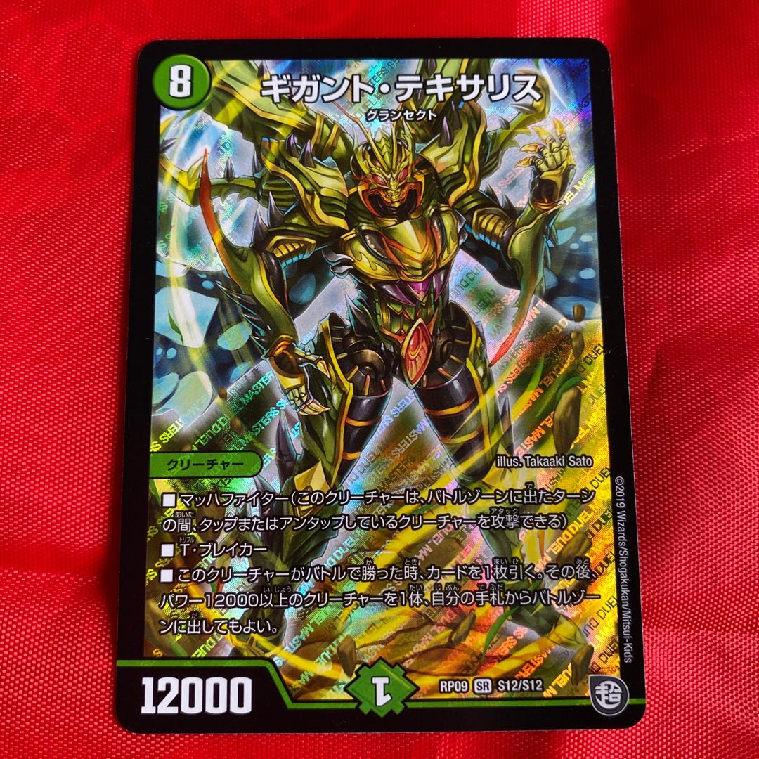 ギガント・テキサリス