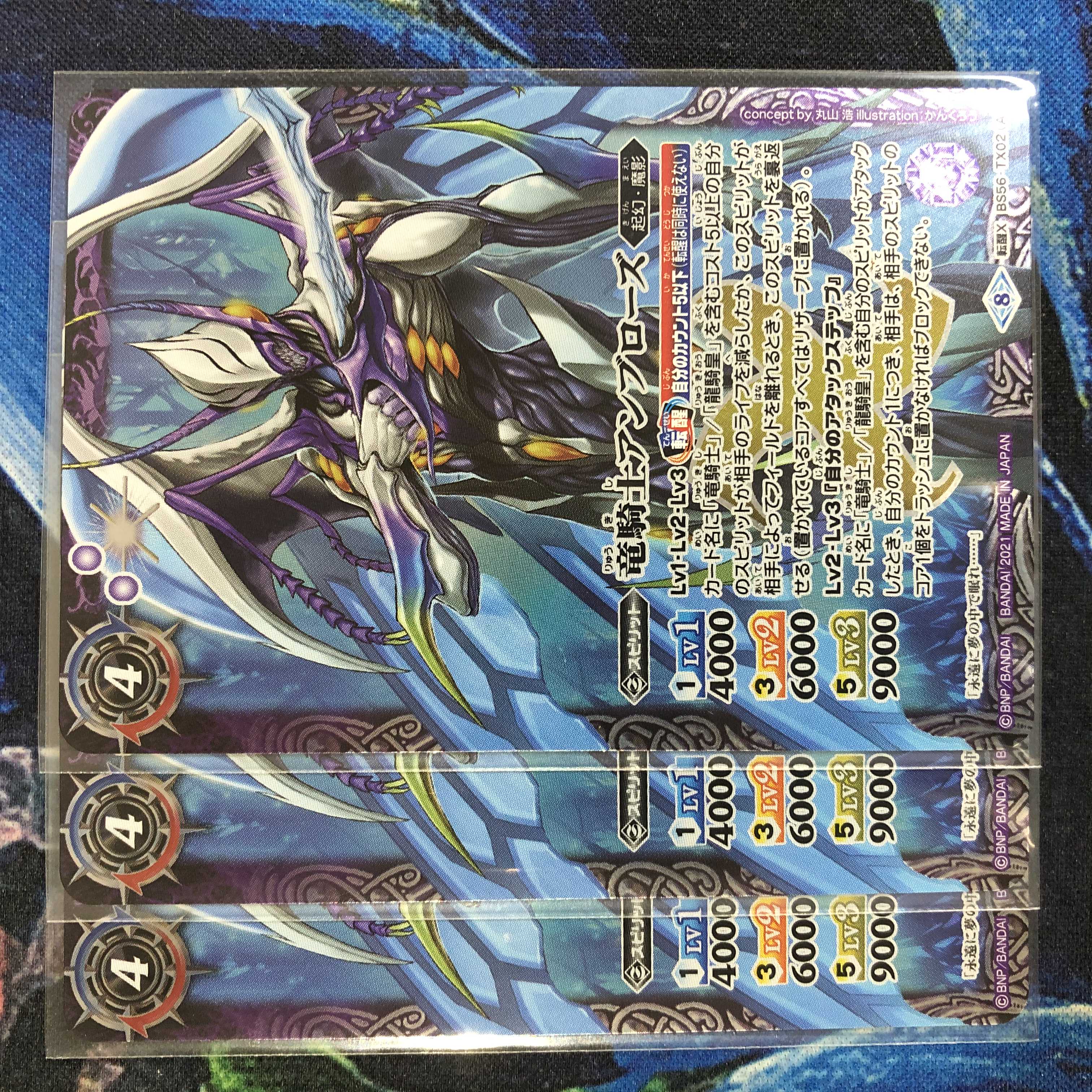 竜騎士アンブローズ