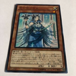 青き眼の巫女 ウルトラレア