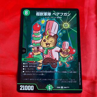 超獣軍隊 ベアフガン