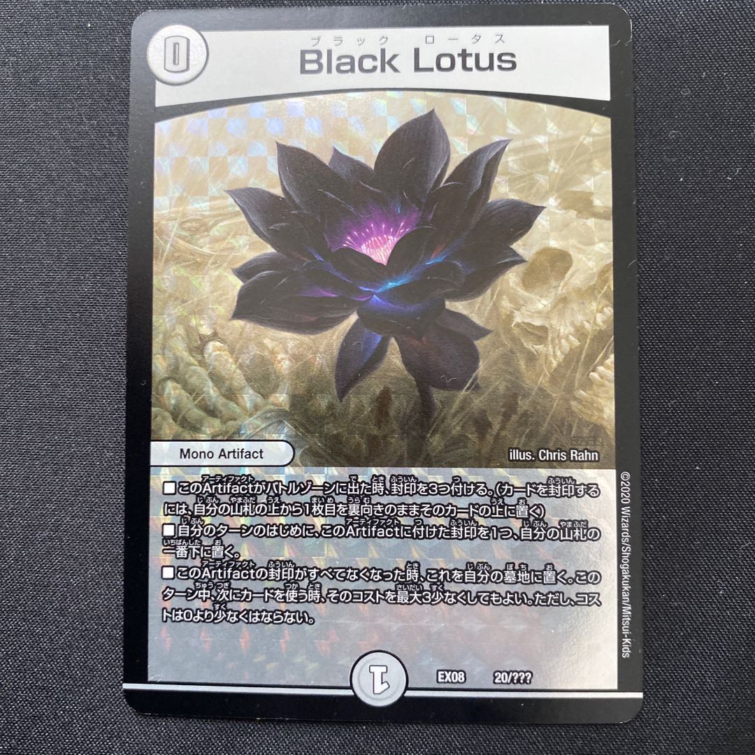 Black Lotus ブラックロータス