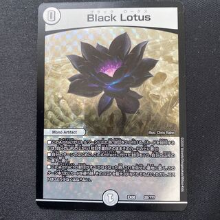 Black Lotus ブラックロータス