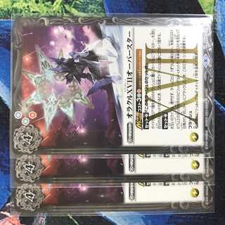 オラクルXVIIオーバースター