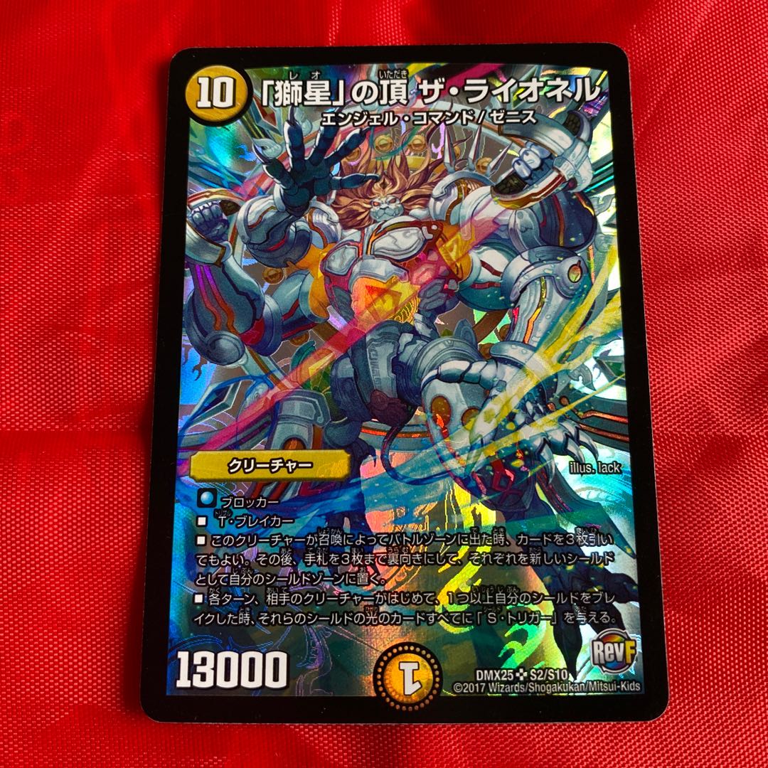 「獅星」の頂 ザ・ライオネル