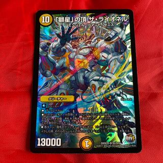 「獅星」の頂 ザ・ライオネル