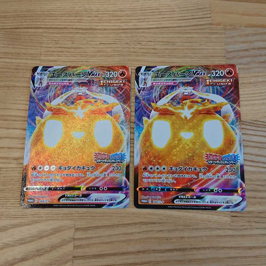 エースバーンVMAX プロモ2枚