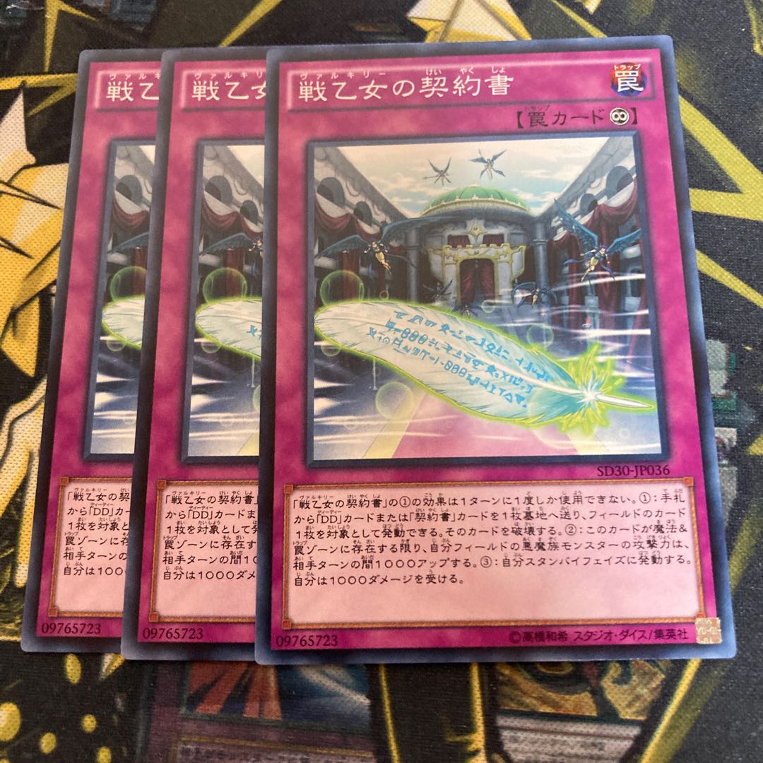 マドレース3667戦乙女の契約書 ノーマル