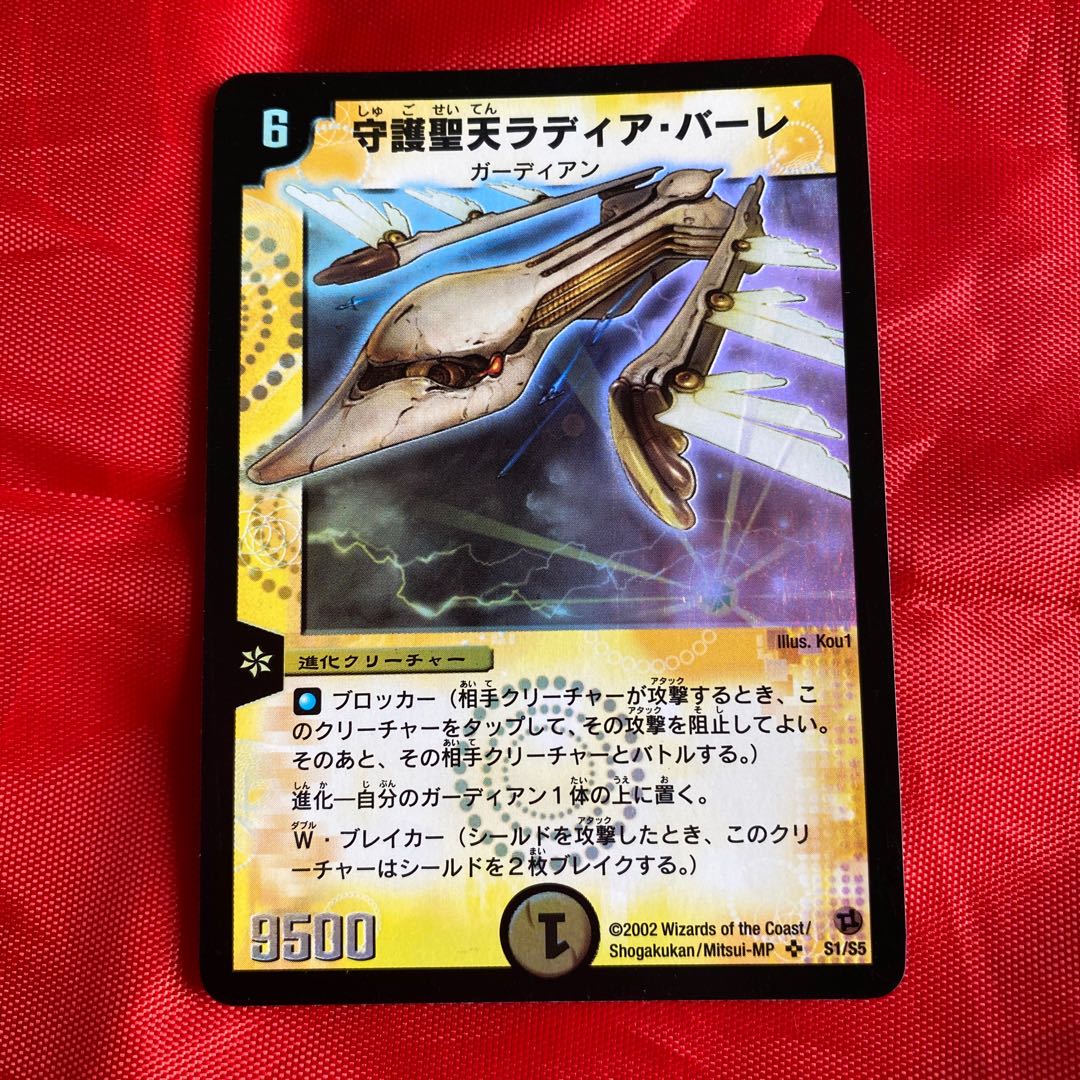 守護聖天ラディア・バーレ