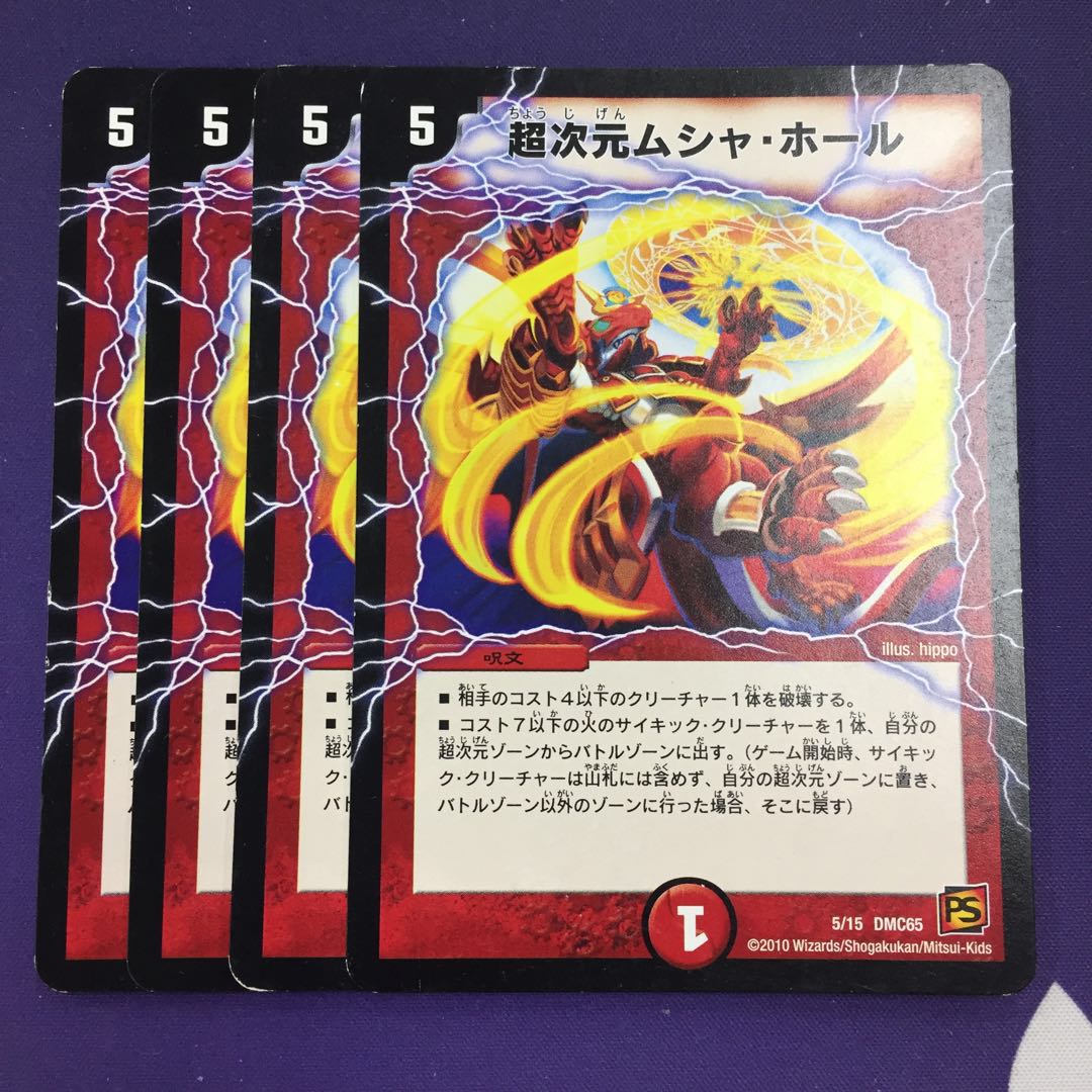 超次元ムシャ・ホール 4枚