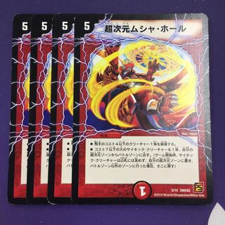 超次元ムシャ・ホール 4枚