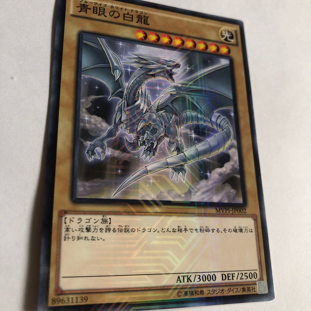 青眼の白龍 KC ノーマル