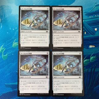 MTG  4枚 アーカムの天測儀