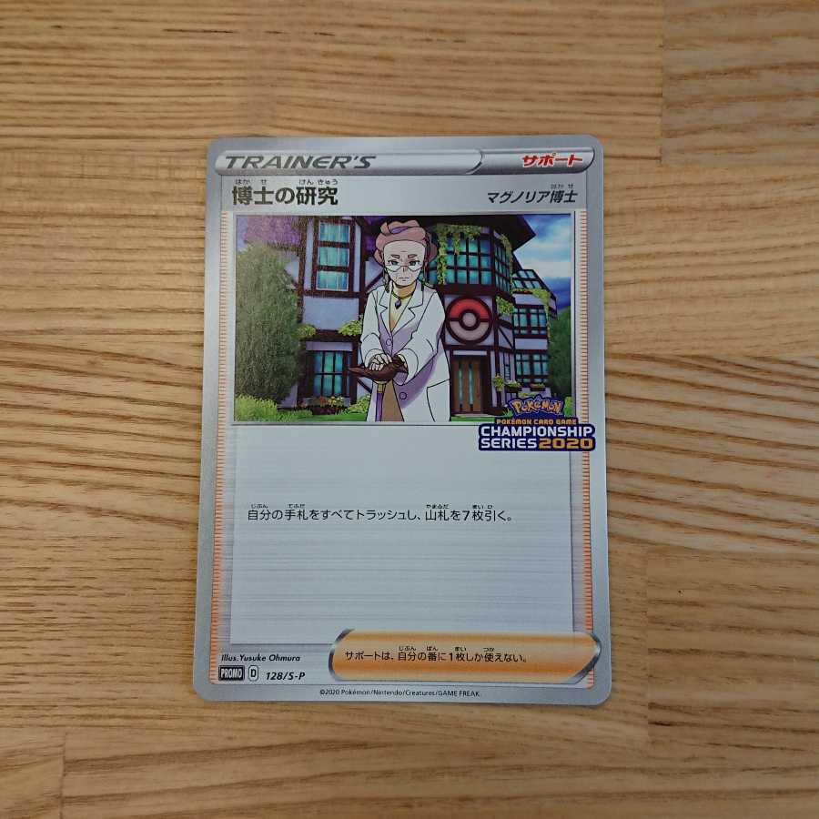 博士の研究 CHAMPIONSHIP SERIES2020 プロモ