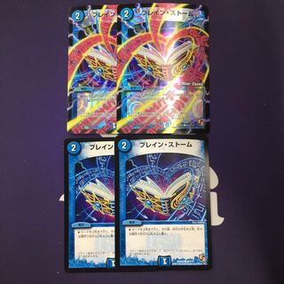 ブレイン・ストーム(通常) (MODE CHANGE) 4枚