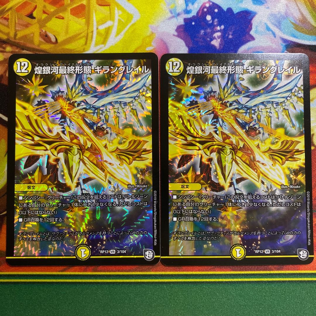 煌銀河最終形態 ギラングレイル