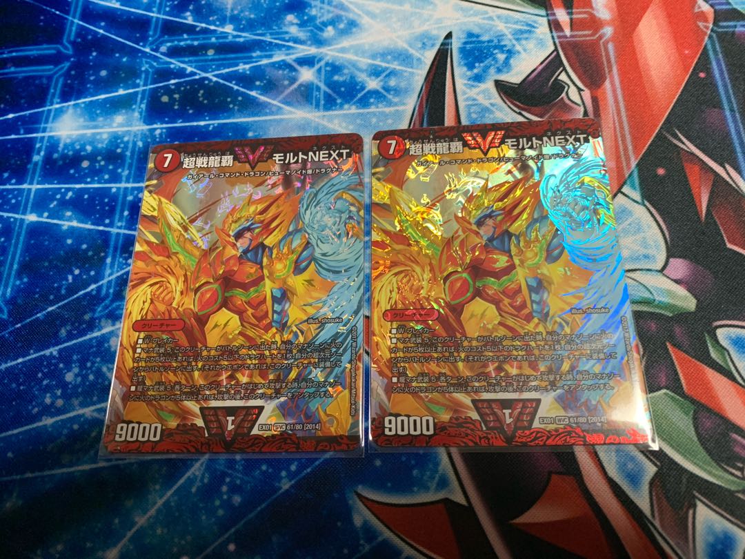 超戦龍覇 モルト NEXT 2枚