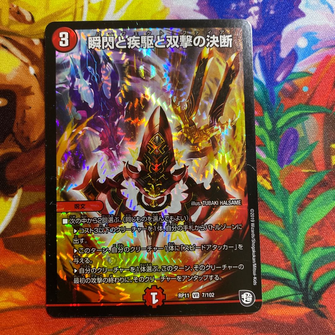 瞬閃と疾駆と双撃の決断