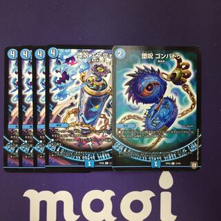 堕呪 エアヴォ ゴンパドゥ  セット