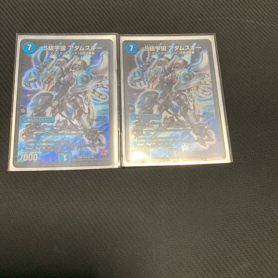 アダムスキー2枚