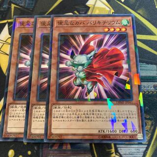 マドレース3686俊足なカバ バリキテリウム パラレル ノーマル