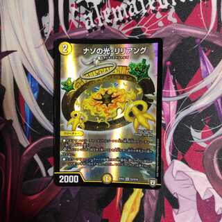 ナゾの光・リリアング