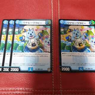 ワナビーワラビー 4枚