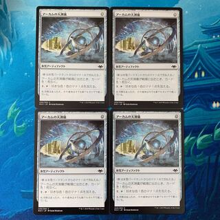 MTG 4枚 アーカムの天測儀