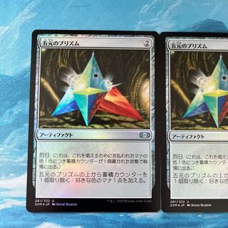 MTG foil 2 Pentad Prism