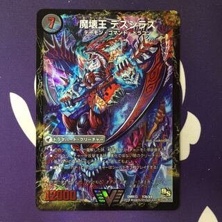 滅殺刃 ゴー・トゥ・ヘル｜魔壊王 デスシラズ VIC