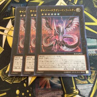 マドレース3696サイバー・ドラゴン・インフィニティ ウルトラレア